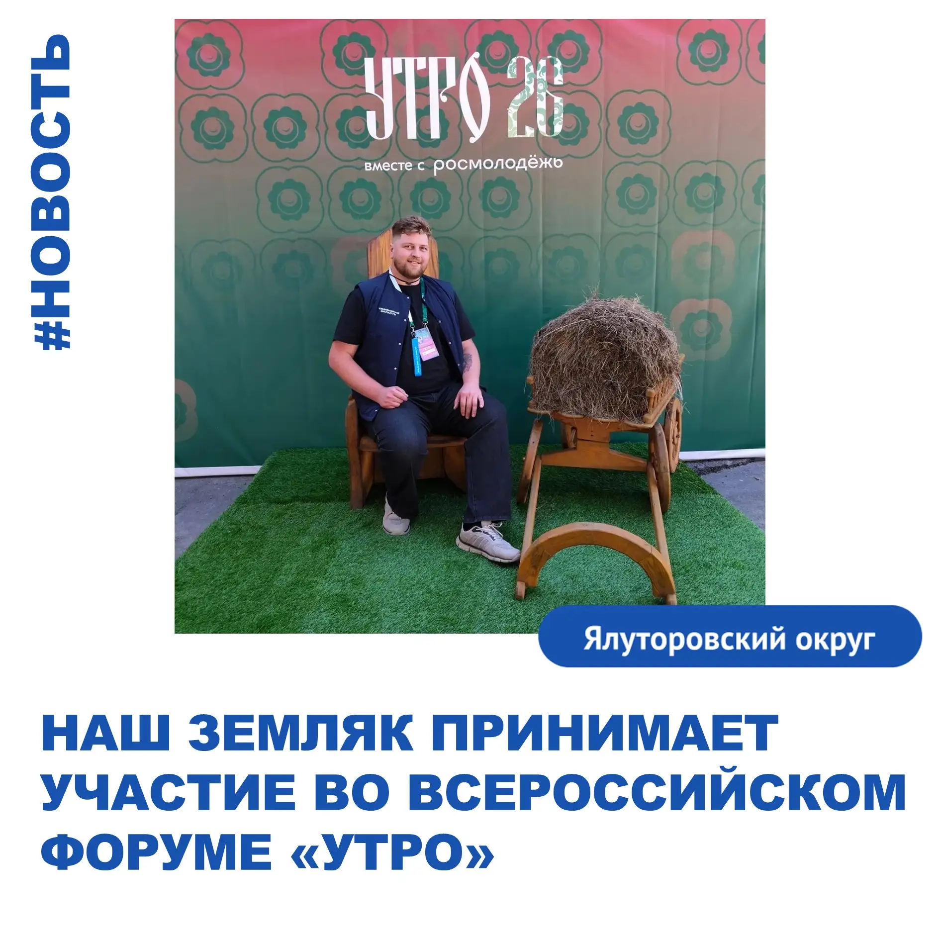 Культорганизатор из Старого Кавдыка принимает участие во Всероссийском форуме «УТРО»