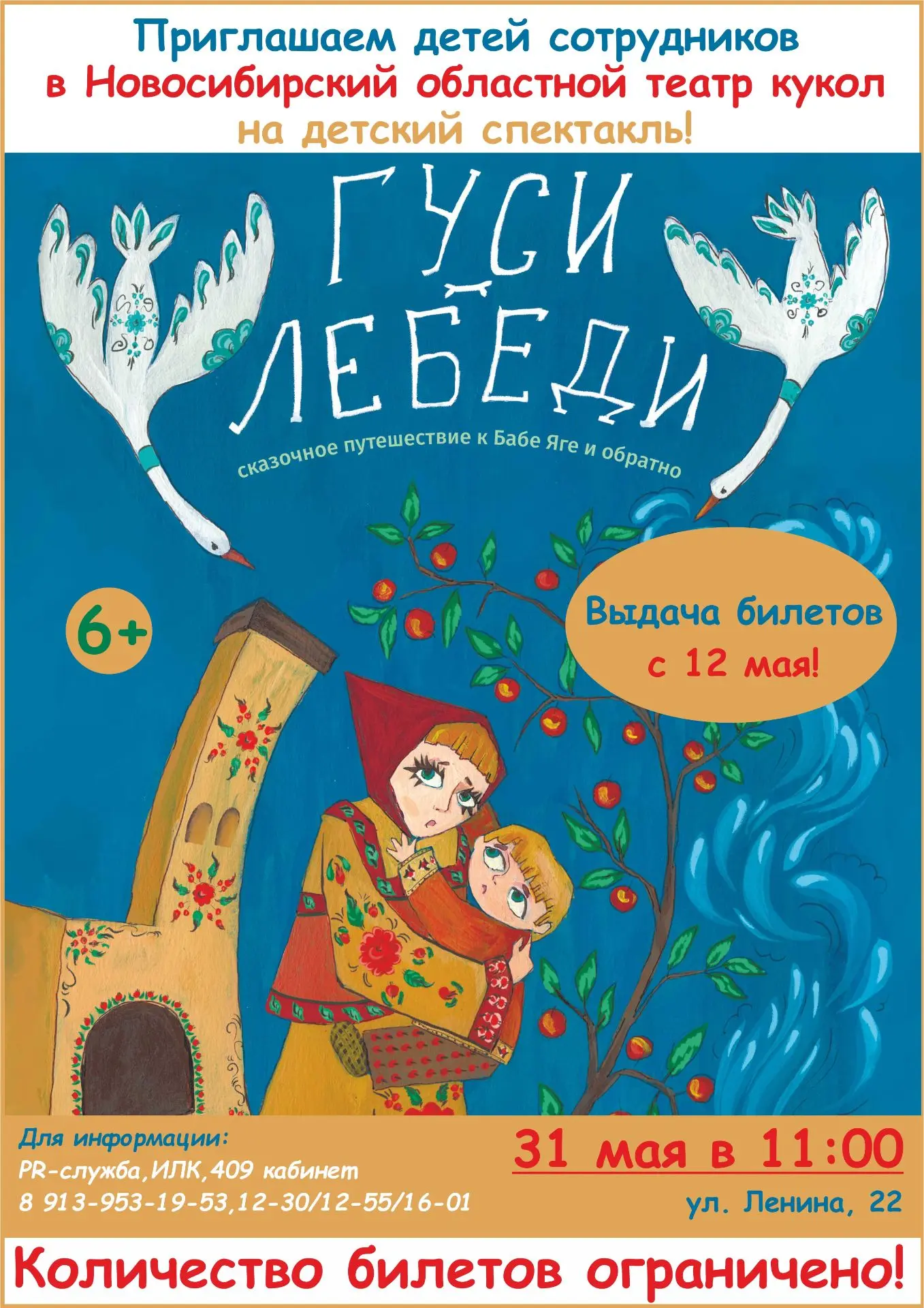 ✨Приглашаем детей сотрудников в Новосибирский областной театр кукол