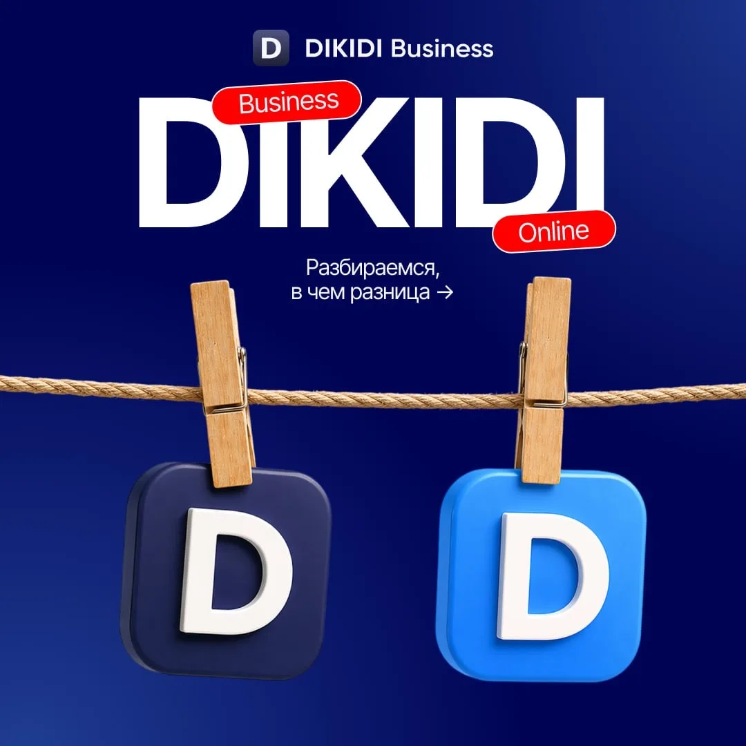 DIKIDI Business и DIKIDI Online – идеальный тандем для роста 🕐