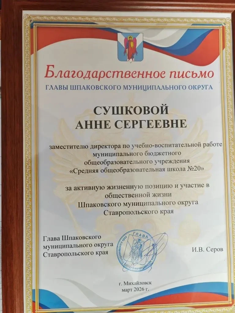 🏆 Анна Сергеевна Сушкова — лауреат конкурса «Уголок России»!  Наш заместитель директора по УВР стала