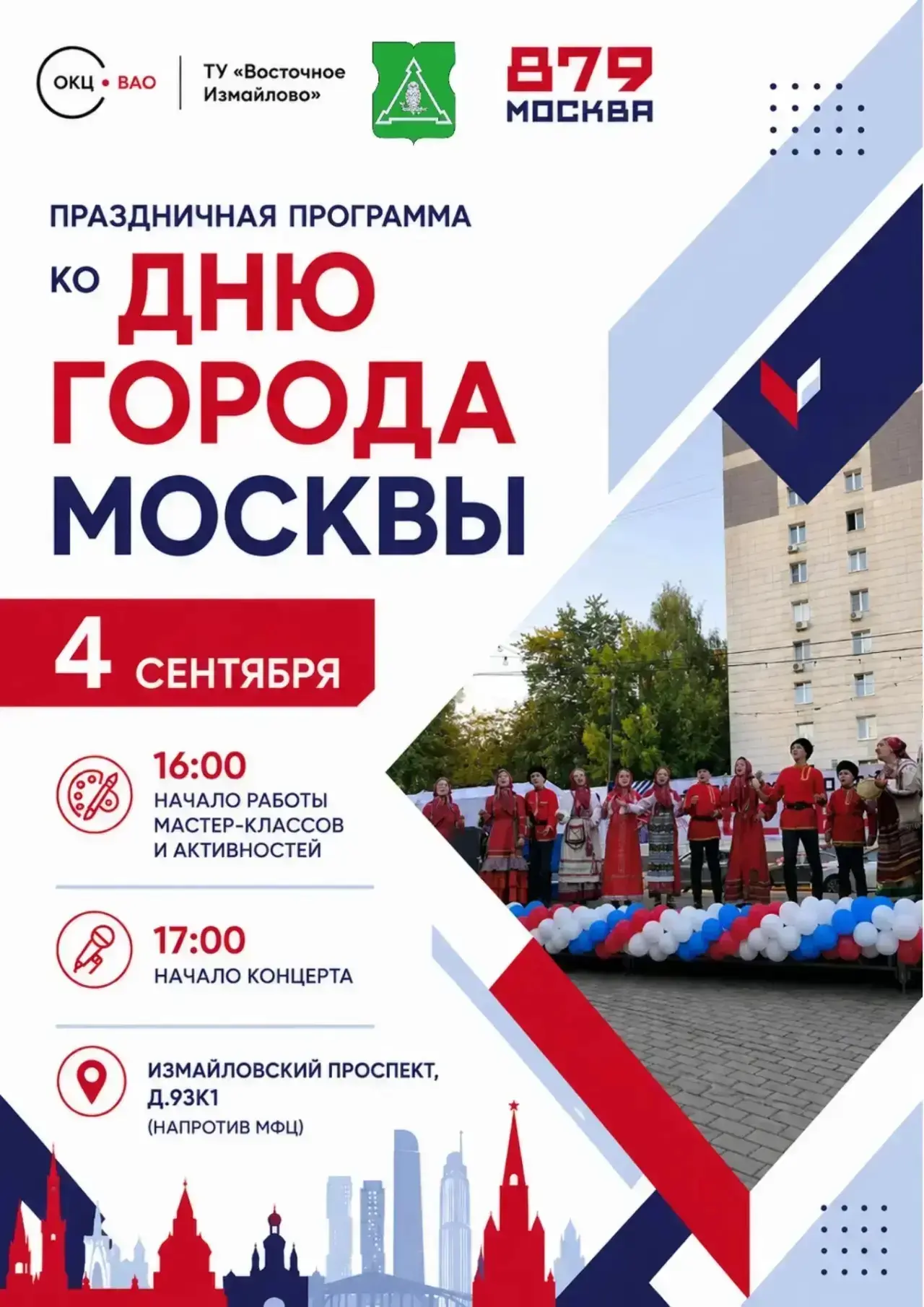 Москва отмечает День города! 🎉
