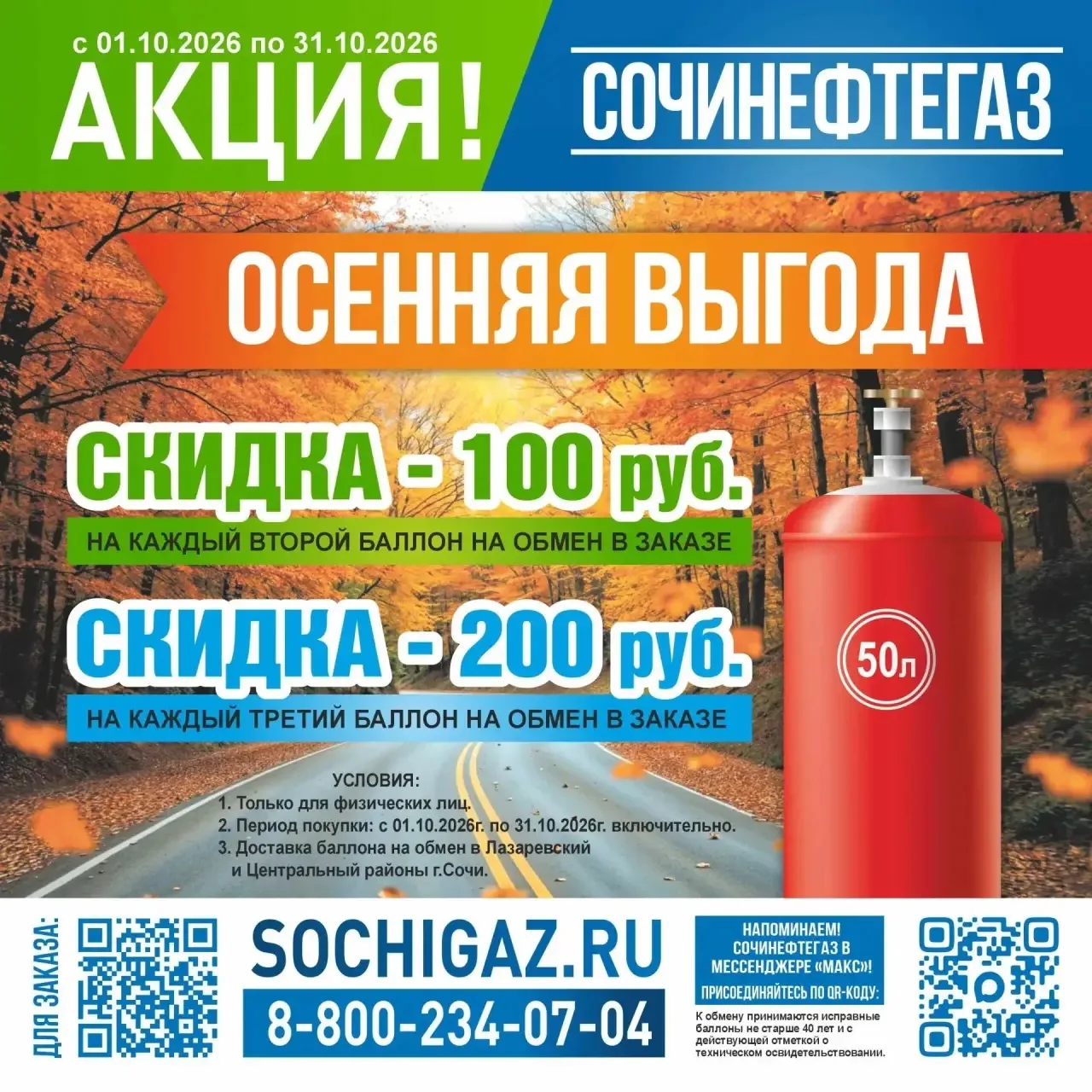 🍂 «ОСЕННЯЯ ВЫГОДА»