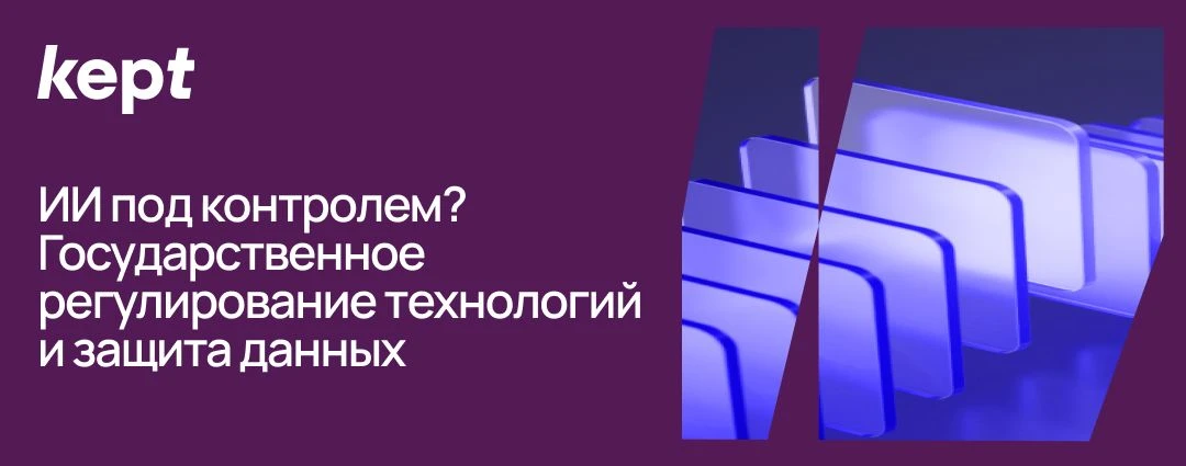 Пока ИИ стремительно внедряется во все сферы деятельности, государства выстраивают прав...