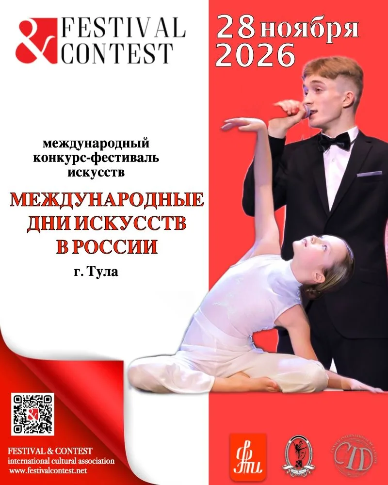 🎉 Искусство без границ: раскройте свой талант на международной сцене! 🎉28 ноября 2026...