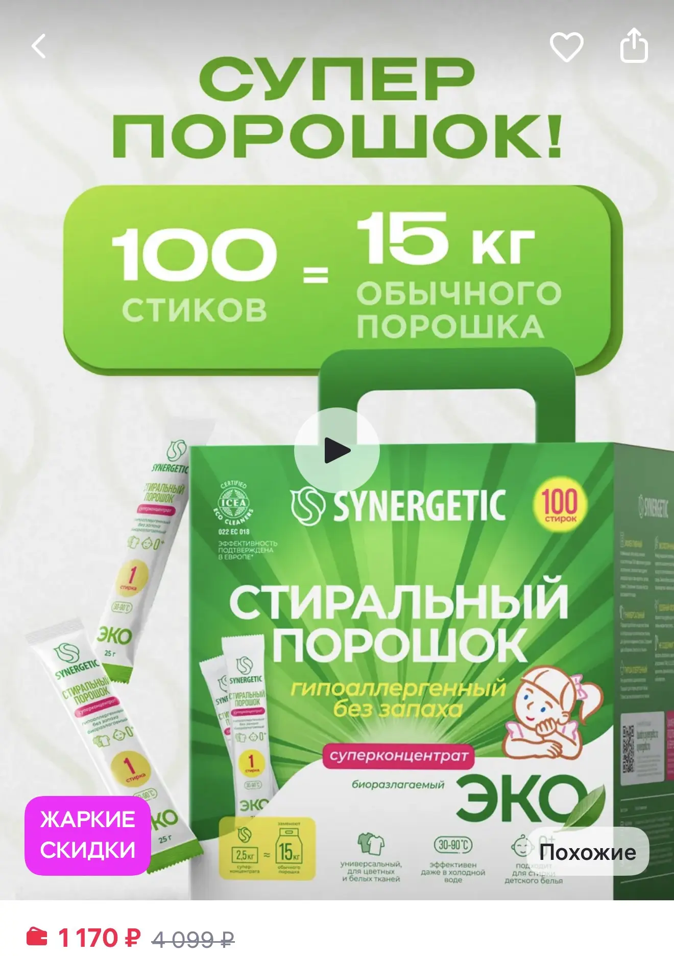 SYNERGETIC Порошок стиральный концентрат, 100 стирок
