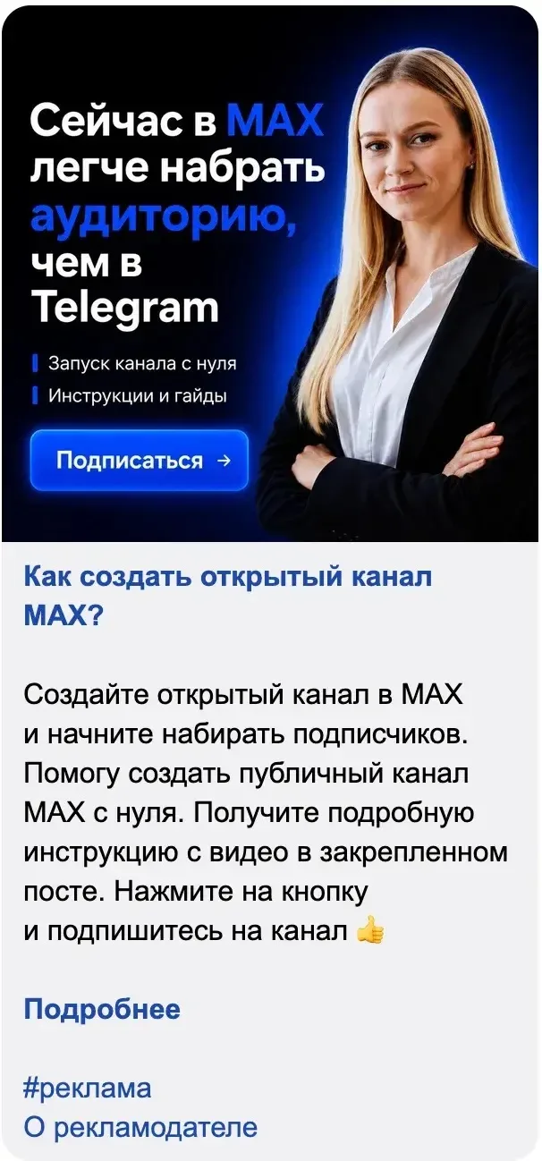 Собрала РК в Яндекс Директ для продвижения в каналах МАХ