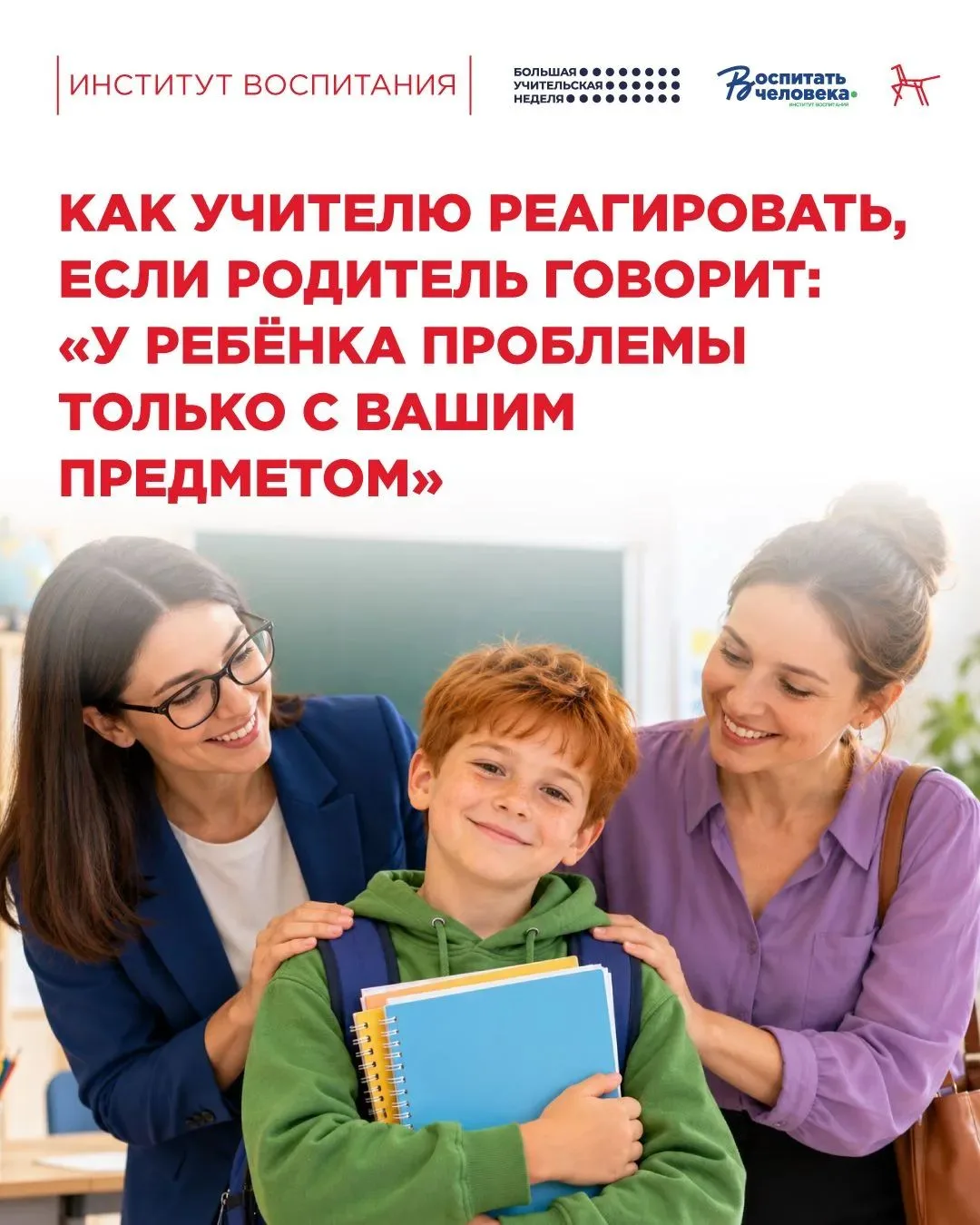 «У ребёнка проблемы только с вашим предметом»