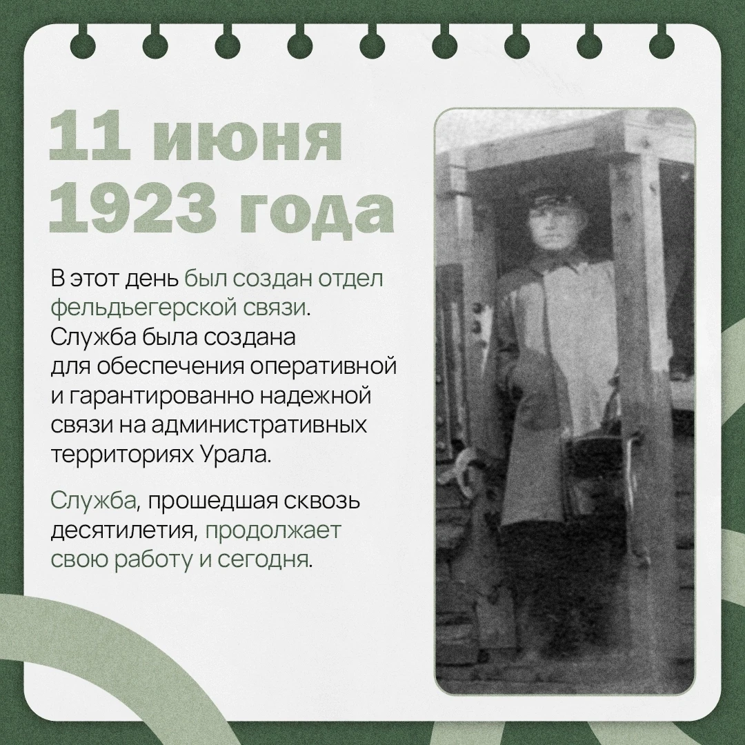 ✉️ Кто такие фельдъегери и чем они занимаются?

Давайте узнаем в нашей традиционной рубрике🤝

#исто
