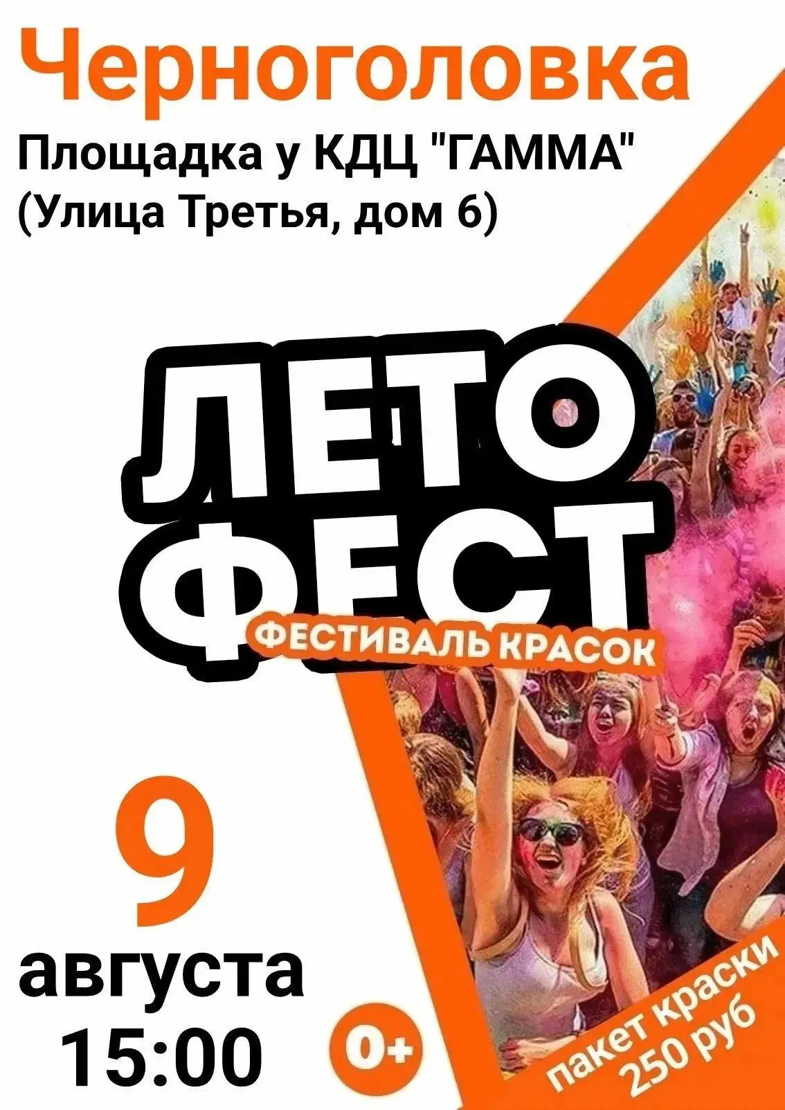 ✨Лето фест!