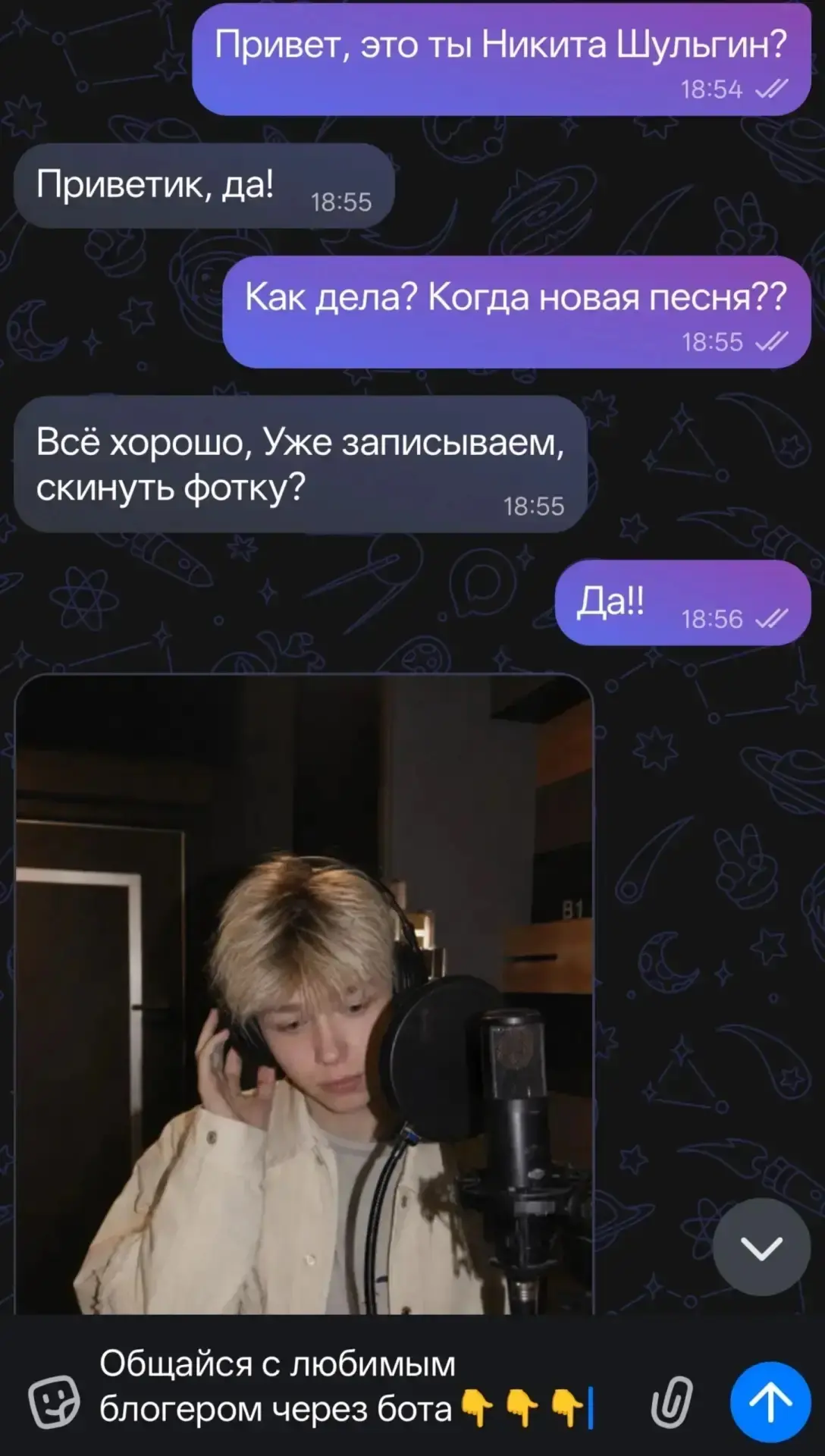 🫪Пообщайся с Никитой Шульгиным