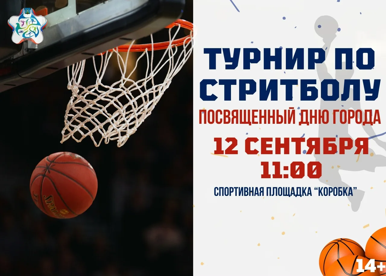 🏀 СТРИТБОЛ В ДЕНЬ ГОРОДА! 🏀
