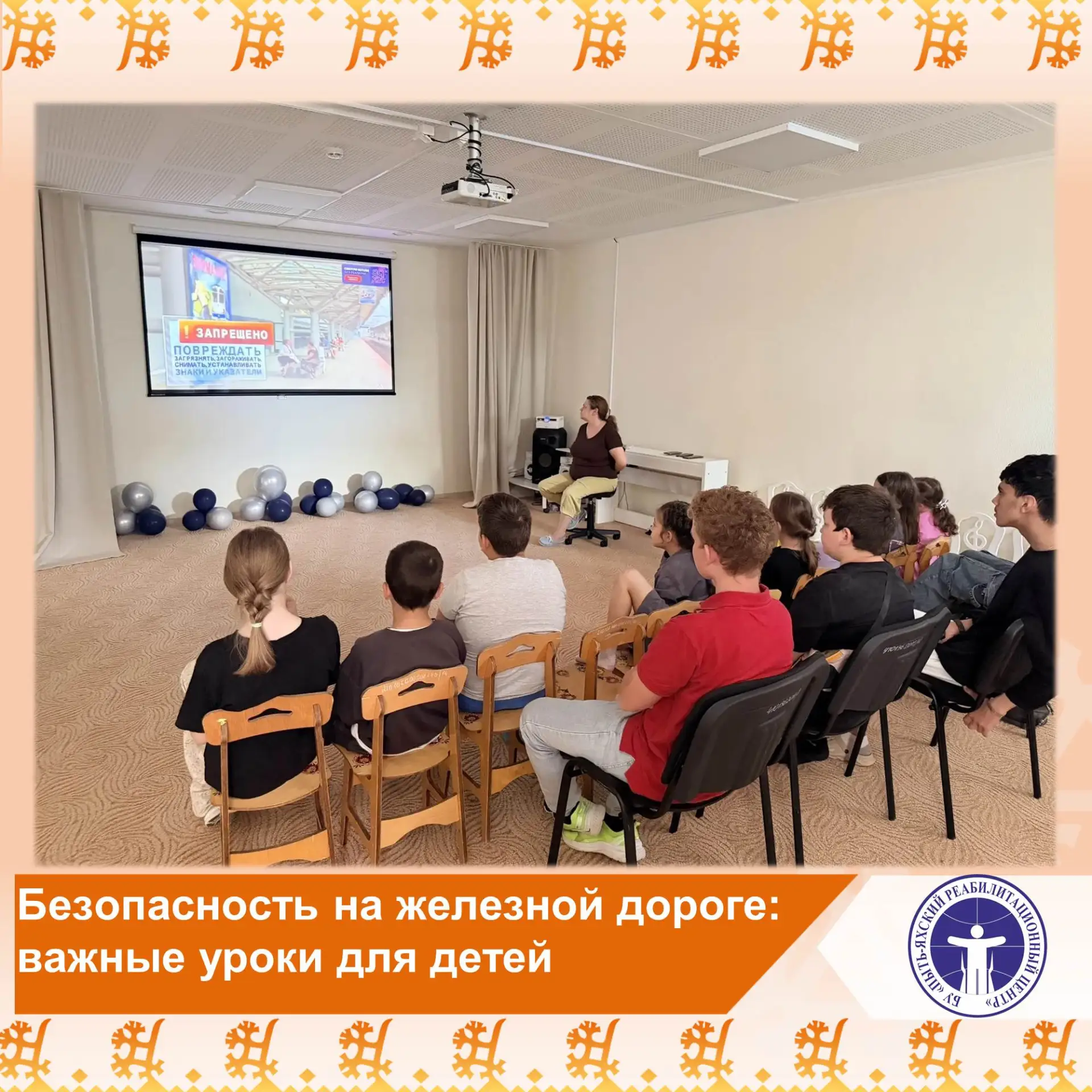 🚄 Безопасность на железной дороге: важные уроки для детей

📌 На прошлой неделе для школьников наше