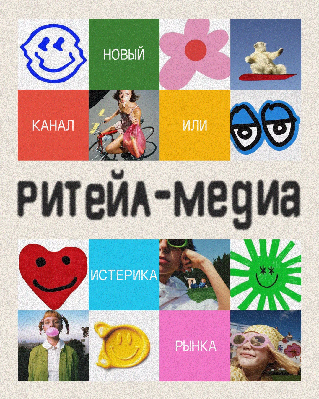 💻 Если смотреть на ритейл-медиа как на «ещё одну модную штуку», можно отстать