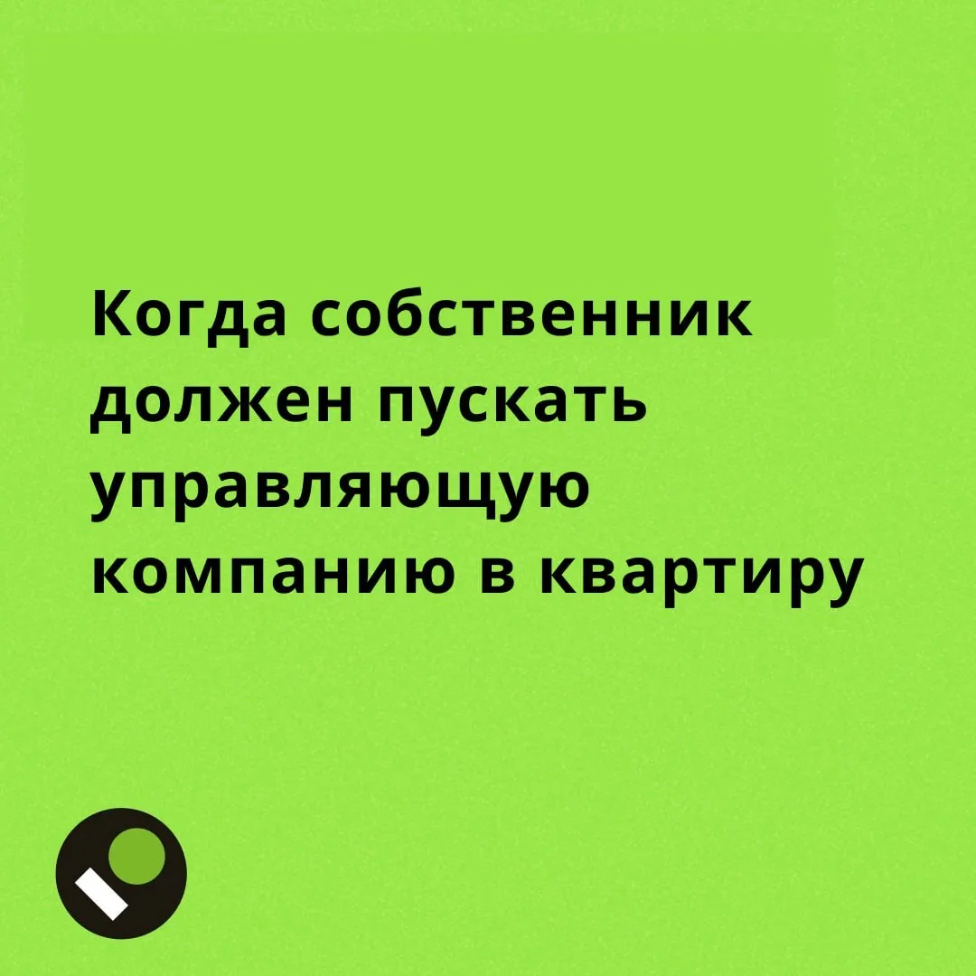Допуск представителей управляющей организации в квартиру: собрали в карточках основные правила, а в 