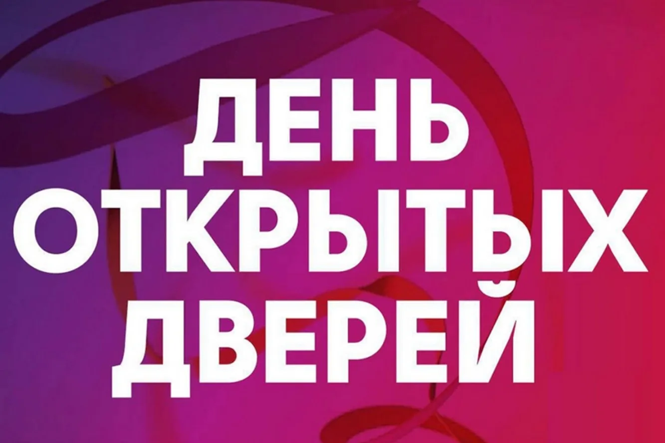 📣  Объявляем набор в 8, 9, 10, 11 классы на 2026-2027 учебный год  и приглашаем на День открытых дв