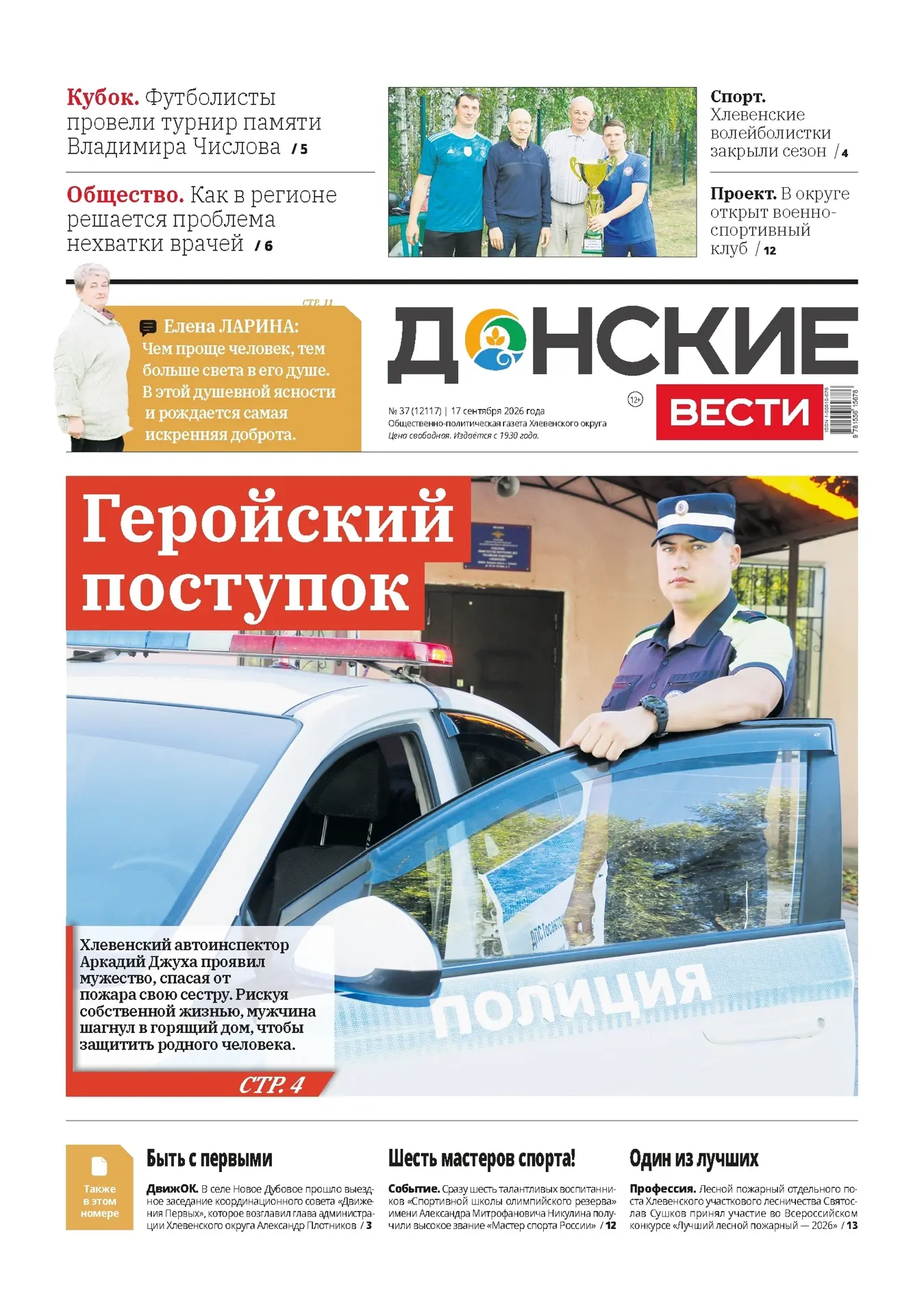 Читайте в свежем номере газеты:
