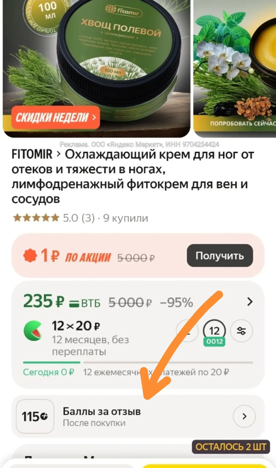 Баллы за отзыв