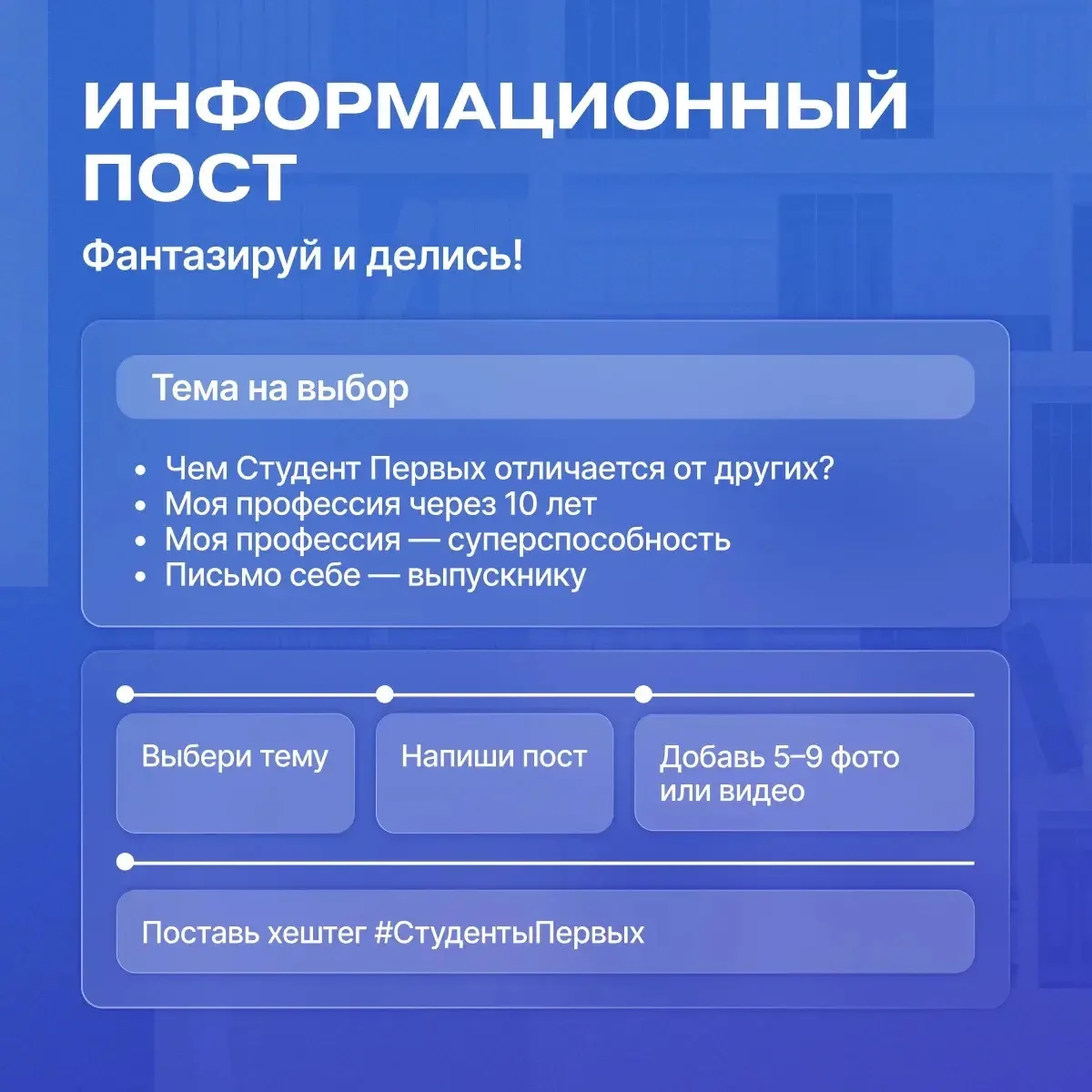 Докажи, что ты — тот самый Студент Первых!📈  📍Регистрируйся на проект «Первый студенческий»! До полу
