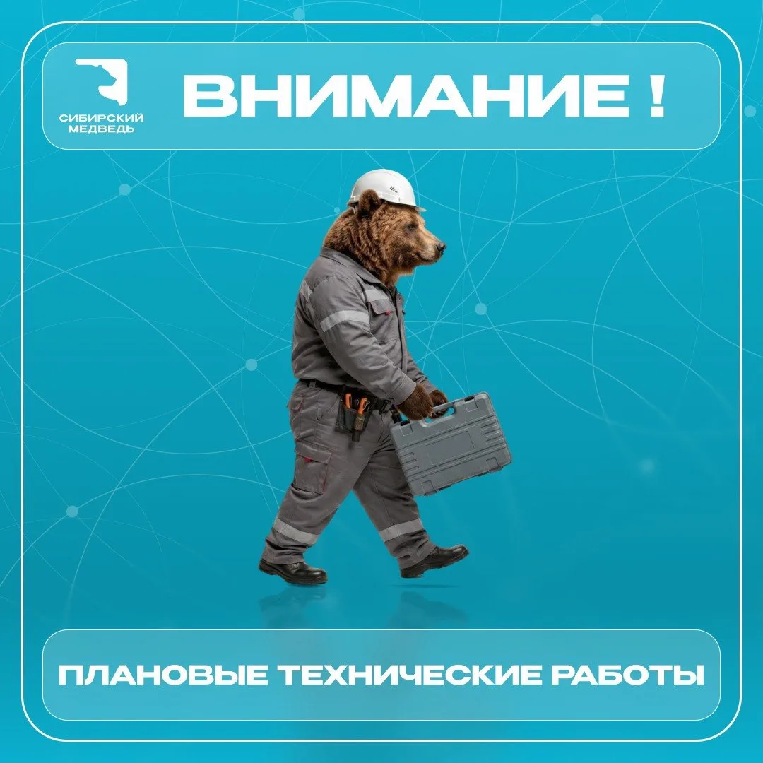 Уважаемые абоненты!

Информируем Вас о том, что в ночь с 16 на 17 июля 2026 года мы проводим плановы
