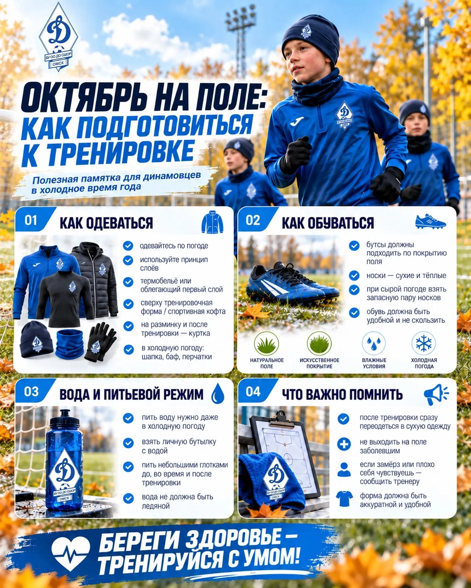 ⚽ ОКТЯБРЬ НА ПОЛЕ: ХОЛОДА НЕ ПОМЕХА, ЕСЛИ ПОДГОТОВИТЬСЯ!