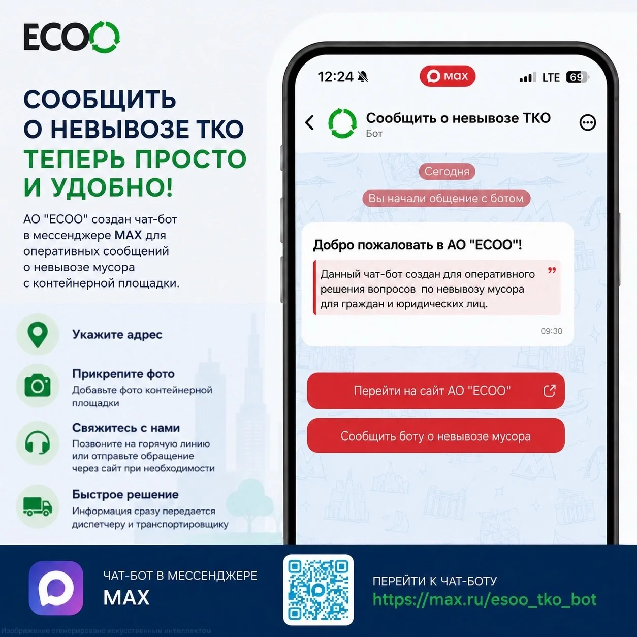 📱О создании мобильного чат-бота о невывозе ТКО
