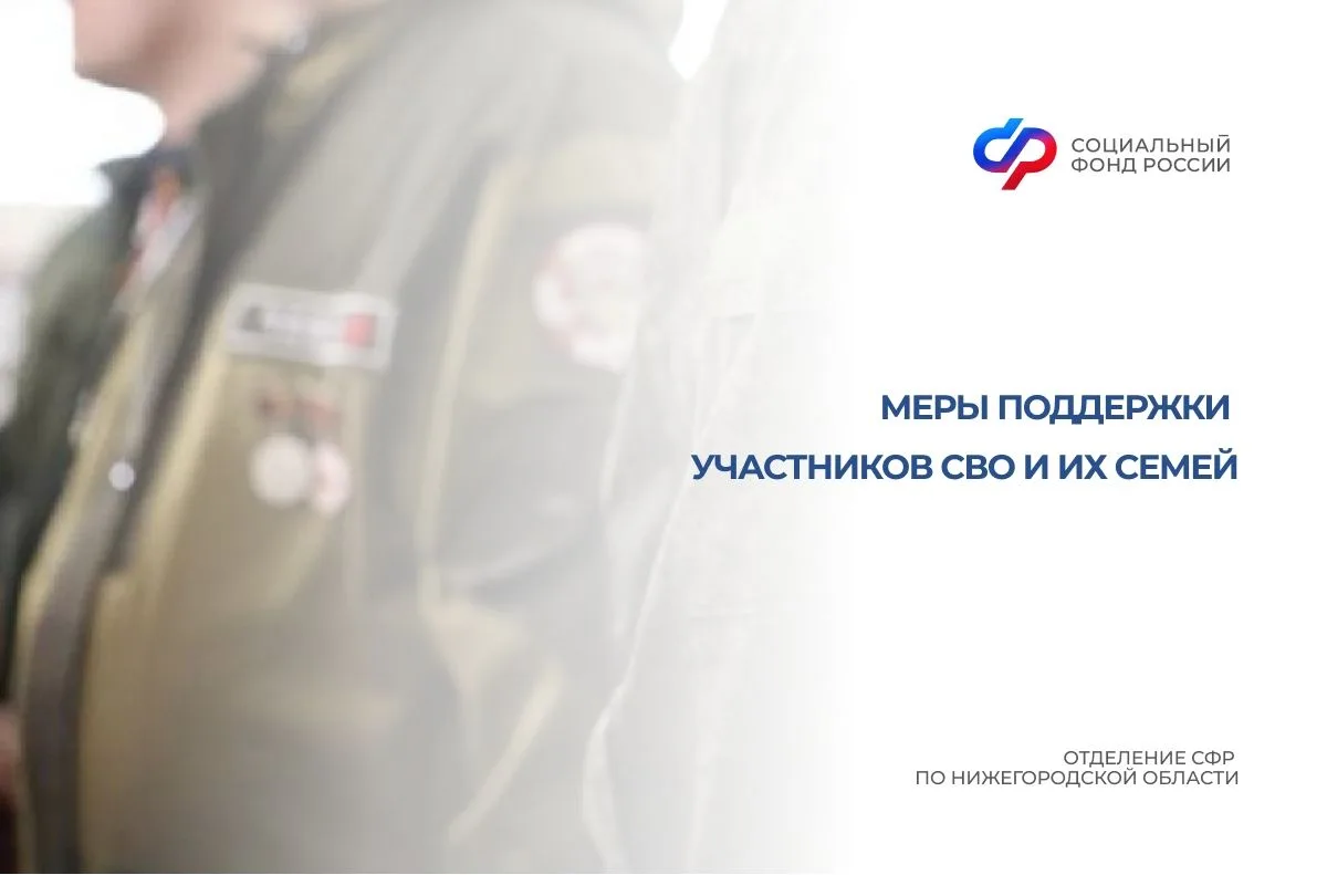 🤍 Участники специальной военной операции и их семьи получают всестороннюю поддержку от Отделения Соц