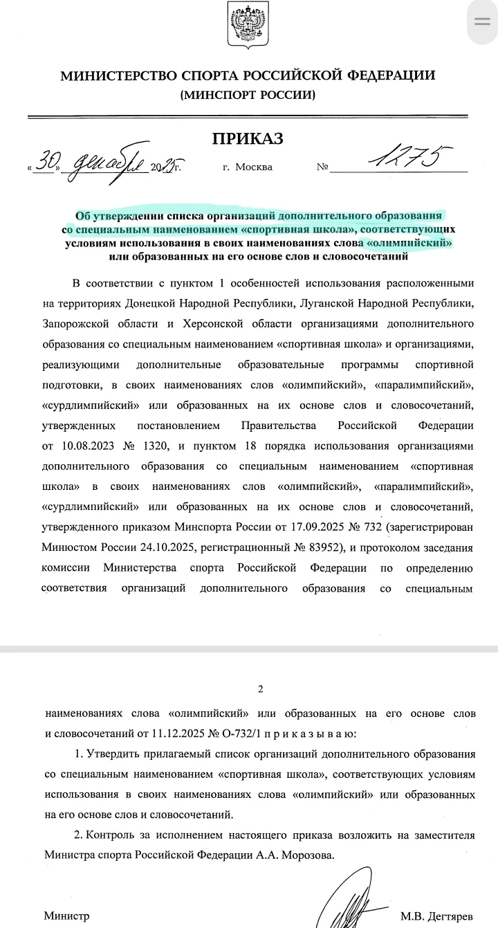 Друзья, Министром спорта Российской Федерации М.В.Дегтяревым подписан Приказ N1275 от 3...