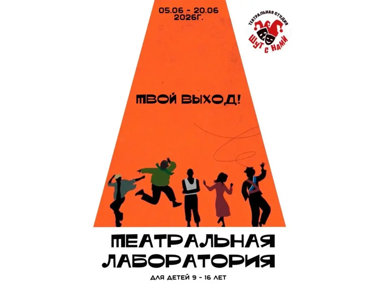 Театральный лагерь — как творческая лаборатория в @shut_s_nami_sterlitamak (Театральной...