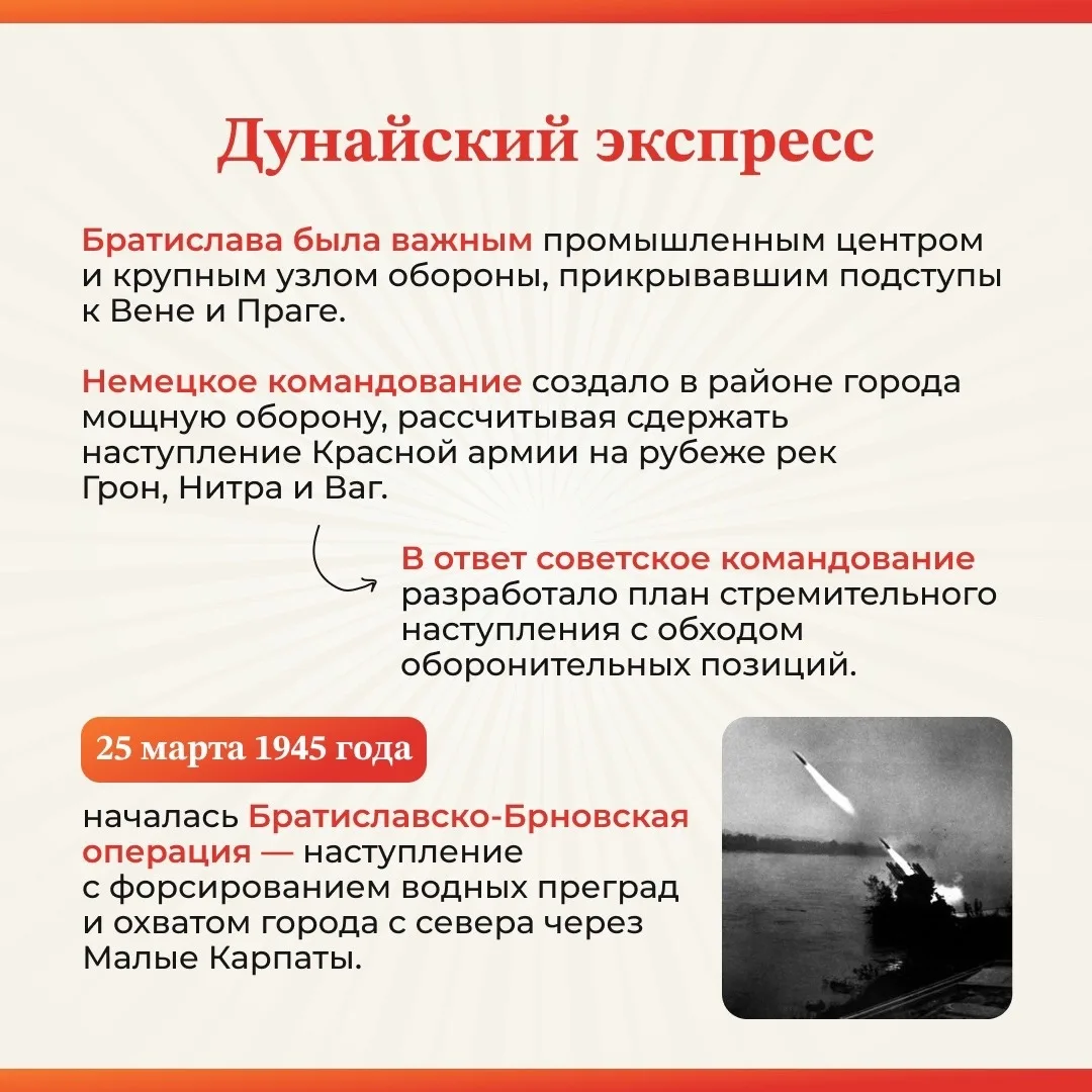 ✨ 4 апреля 1945 года - значимая дата в истории нашей страны!   🗓️В этот день советские войска освобо