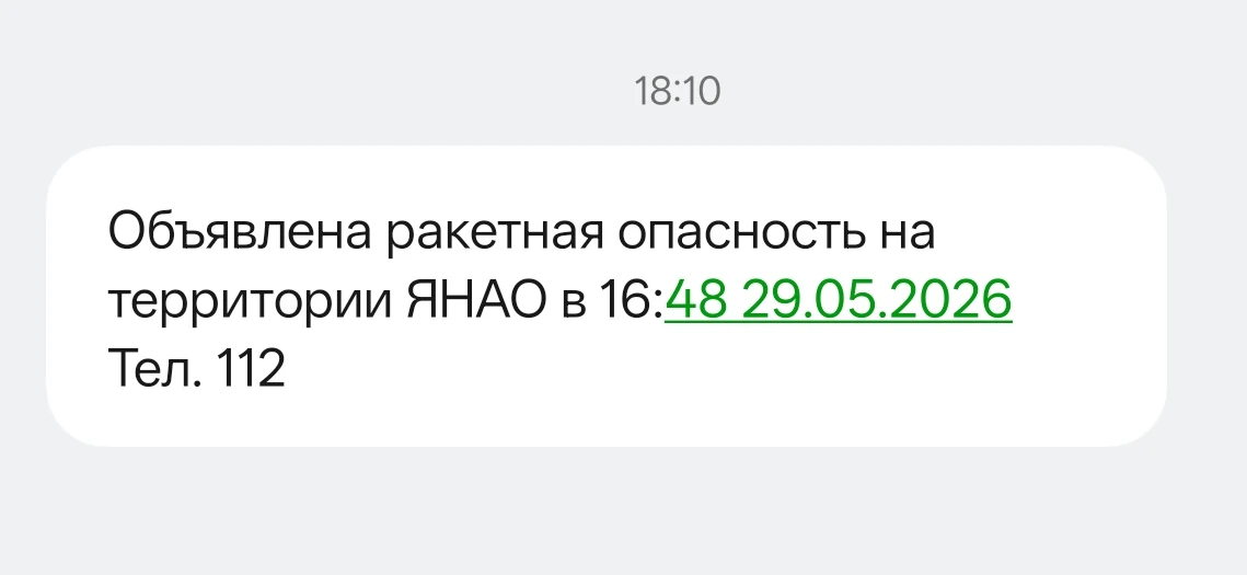 ‼️На Ямале впервые с начала СВО объявили ракетную опасность.