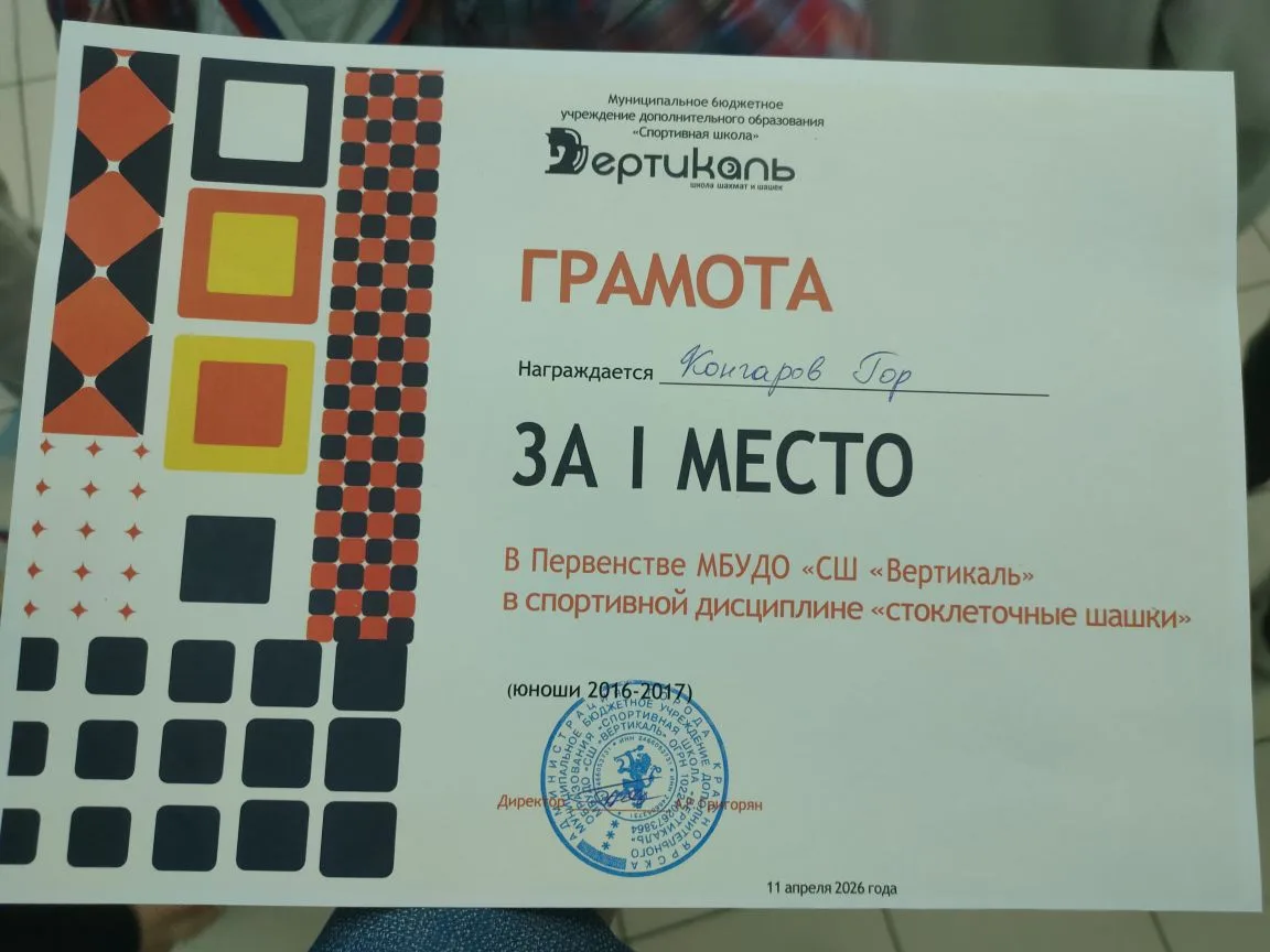 В субботу, 11 апреля, прошло первенство СШ «ВЕРТИКАЛЬ» по стоклеточным шашкам среди учащихся города 