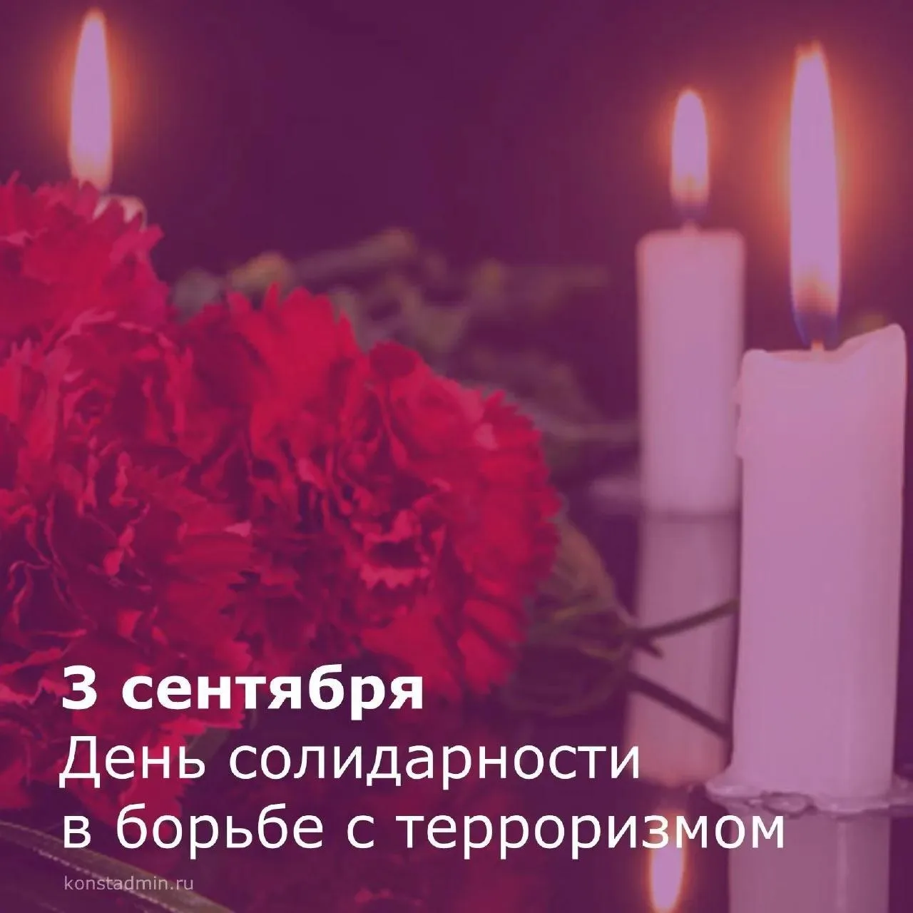 #борьбастерроризмом #3сентября #ВместеПротивТеррора #МирБезТеррора #УтеррораНетБудущего