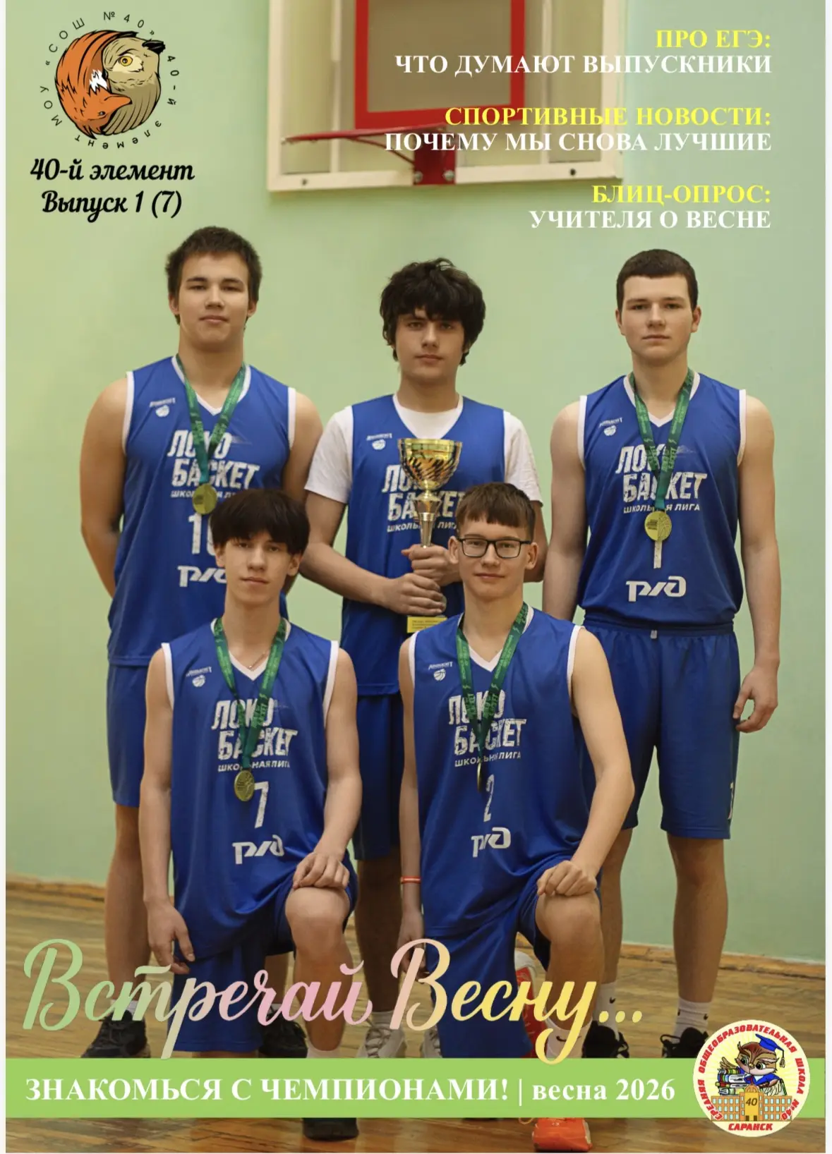 Новости | Школа 40