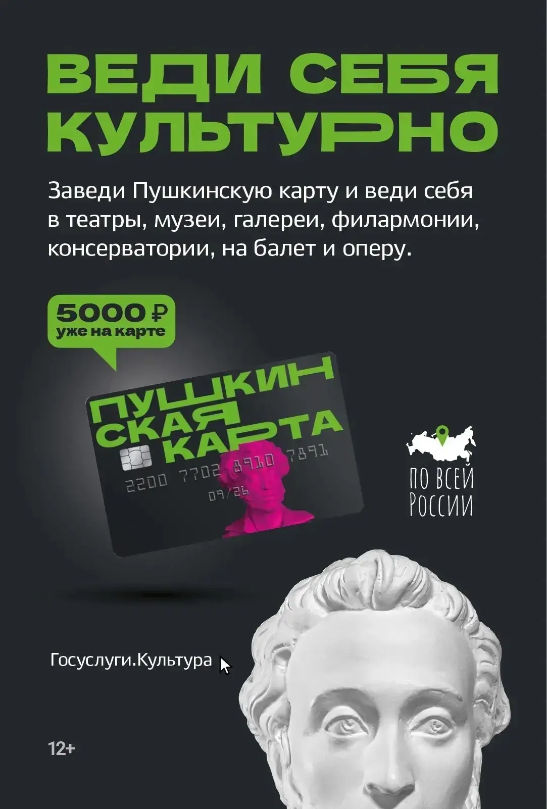 Пушкинская карта — твой пропуск в мир искусства