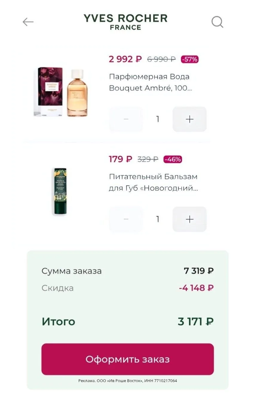 Промокоды Ив Роше август 2026