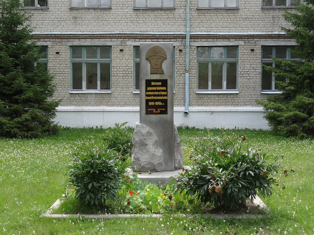 28 мая 1966 года около школы № 16 был открыт монумент жителям деревни Байново, погибшим...