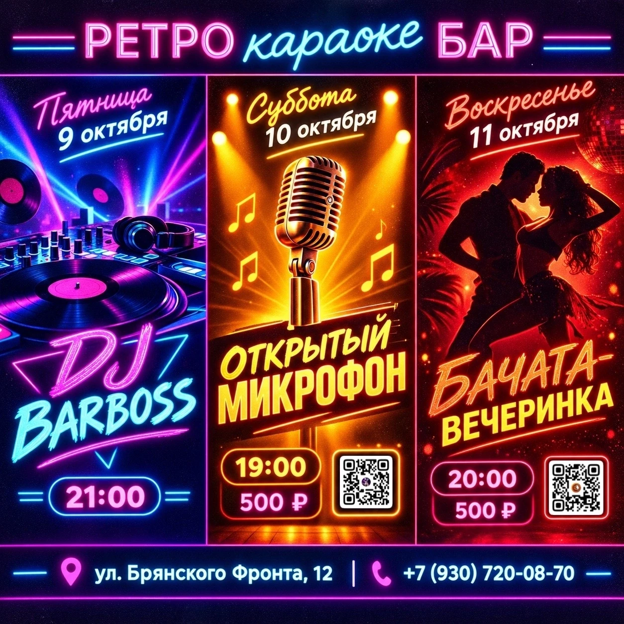 РЕТРО КАРАОКЕ БАР | Брянск представляет: