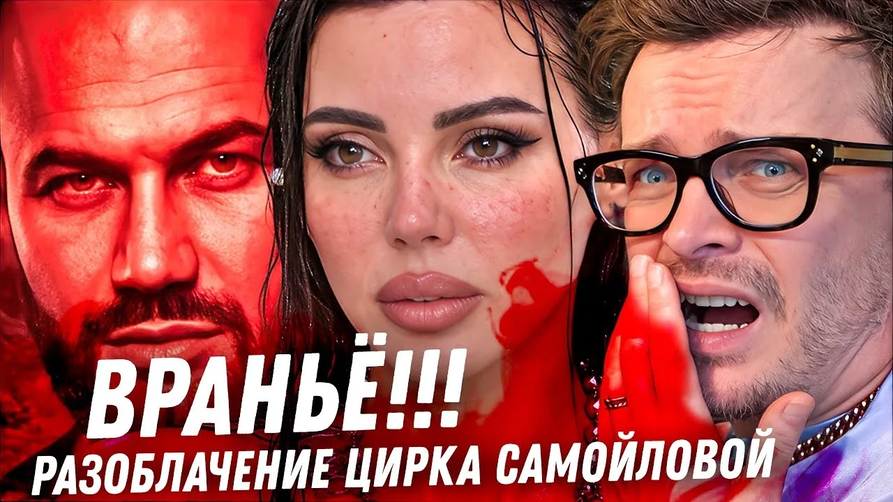 Антон С | Anton S | ВСЁ ЛОЖЬ! Самойлова, Джиган, Собчак. Разоблачаем враньё в деталях! ...