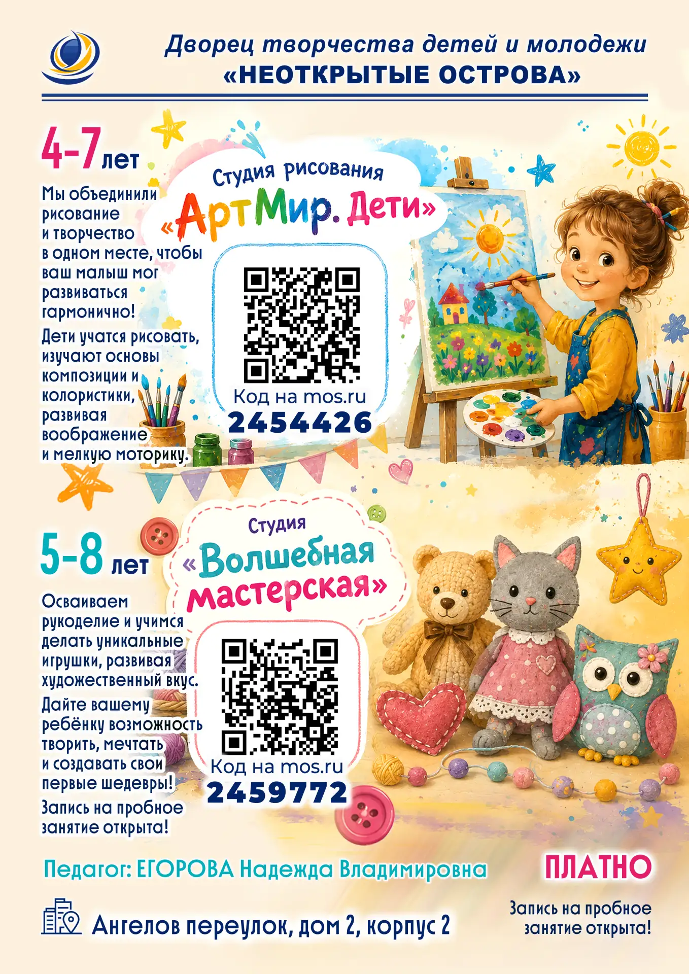 🎨 От первых штрихов до академического рисунка: откройте творческий потенциал вашего ребёнка!

Ваш р