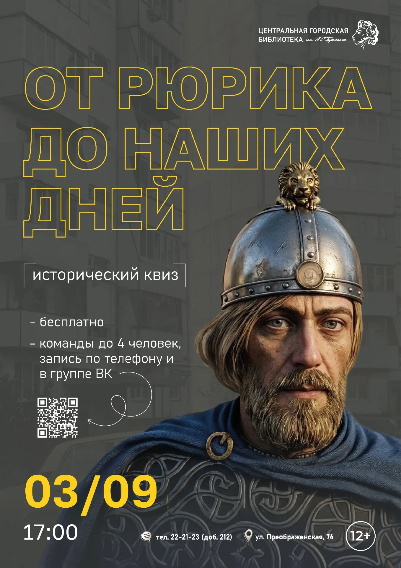 📚3 сентября в 17:00 в Пушкинке состоится КВИЗ «От Рюрика до наших дней», посвященный и...