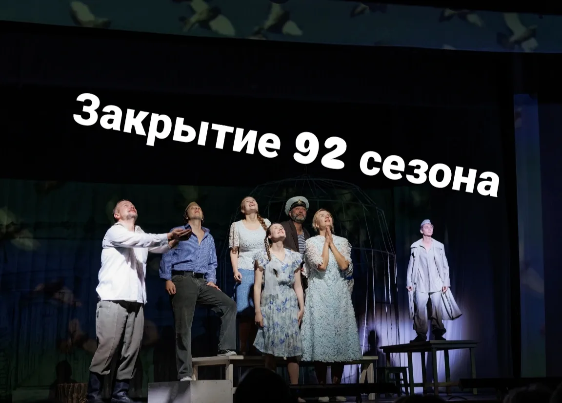 ЗАКРЫТИЕ ТЕАТРАЛЬНОГО СЕЗОНА!
ФИНАЛЬНЫЙ СПЕКТАКЛЬ!

Дорогие друзья, ценители  искусства и верные зри
