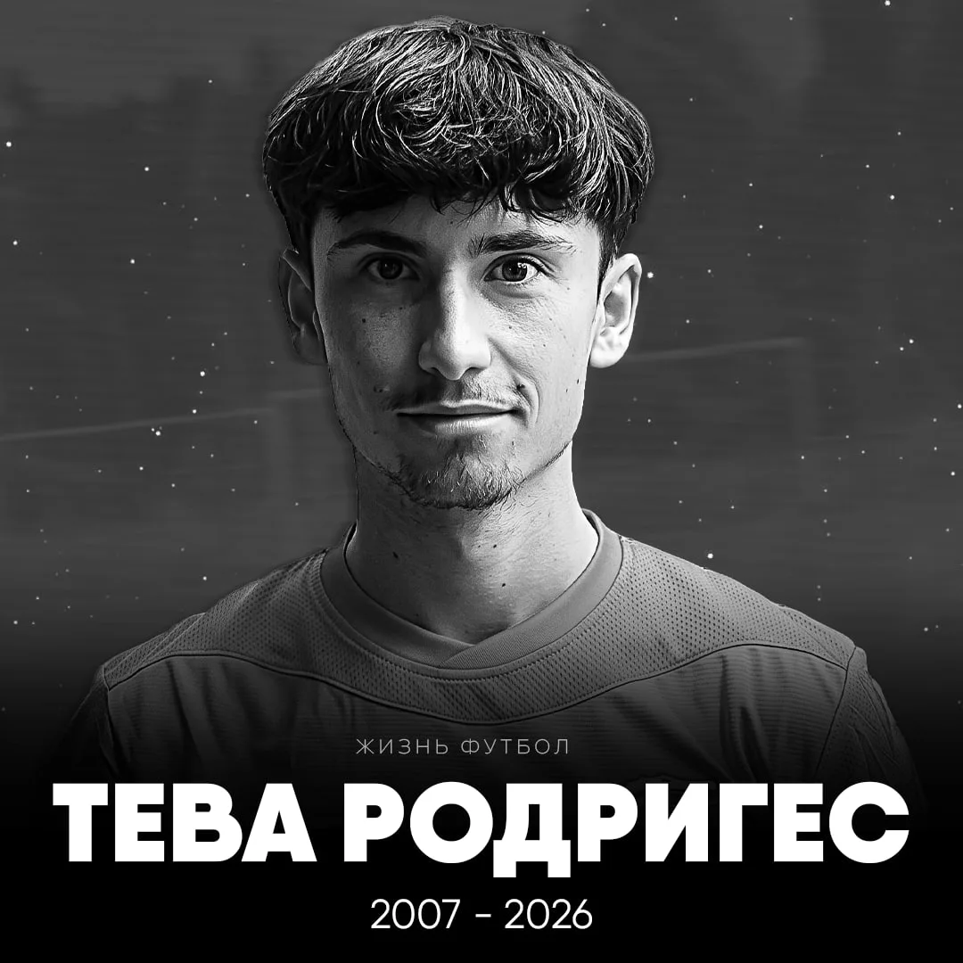 🕊 Капитан французского «Нима» Тева Родригес погиб в возрасте  19 лет