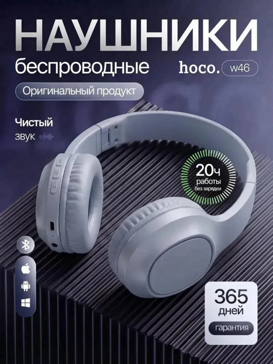 ⚡️ Наушники беспроводные большие, HOCO