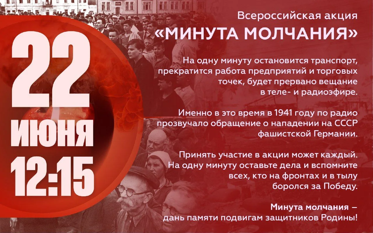 Одной из главных традиций является общероссийская минута молчания, которая с 2020 года проводится в 