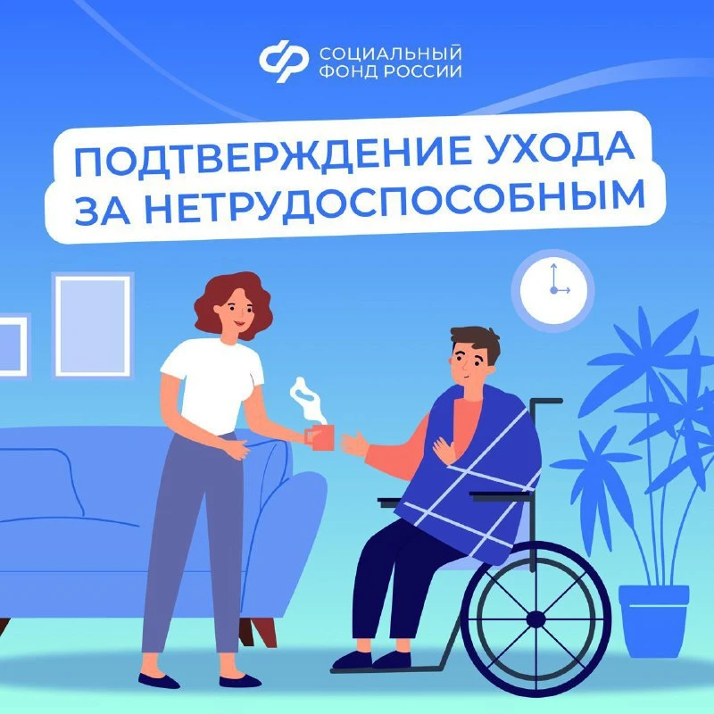 Период ухода за людьми с инвалидностью I группы или лицами старше 80 лет можно подтвердить и учесть 