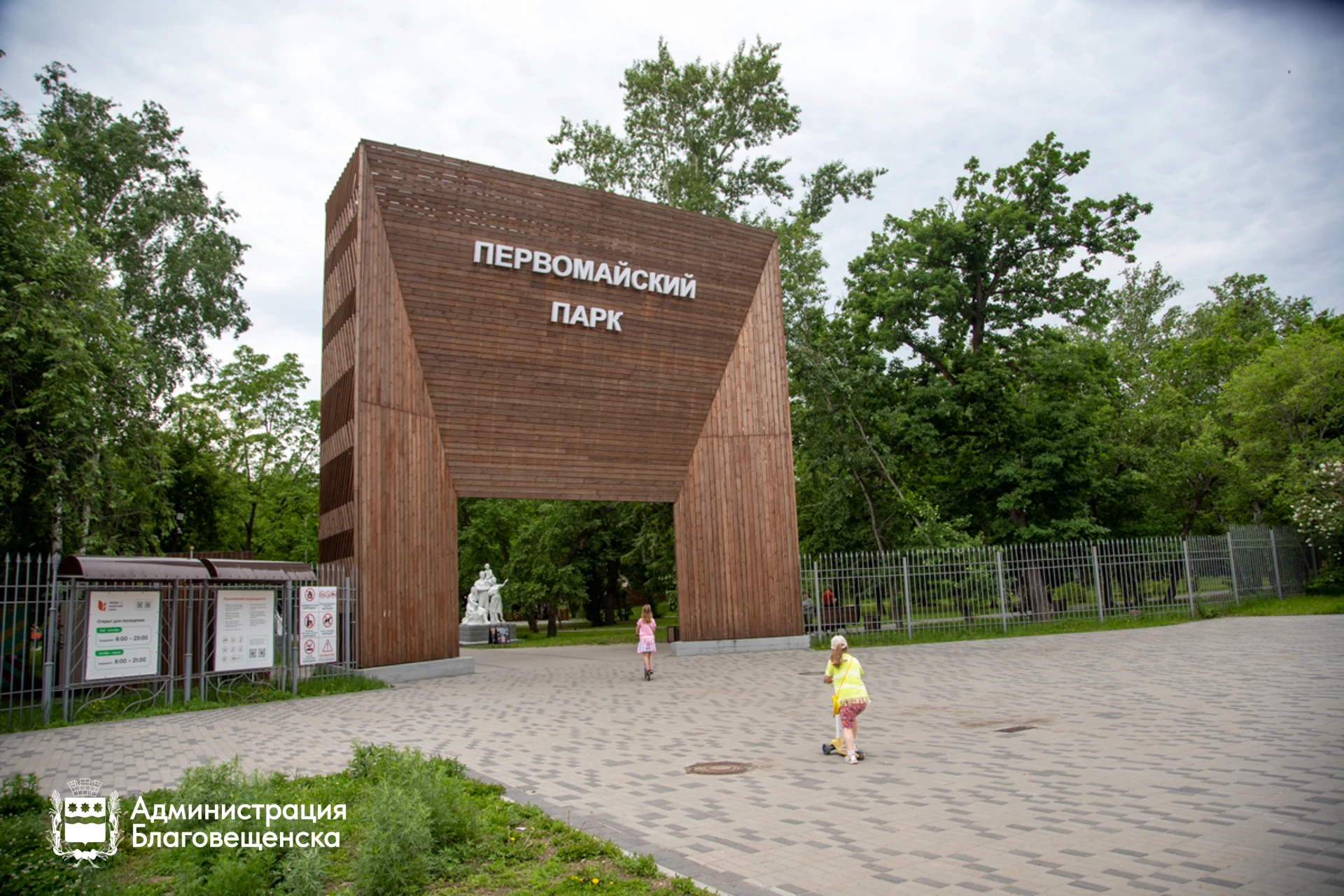 🌿 Первомайский парк — место, где каждый найдёт занятие по душе!