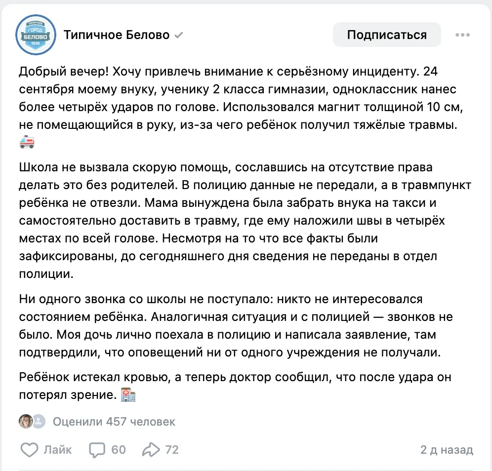 Бастрыкин потребовал проверить инцидент с травмированием школьника в Белове