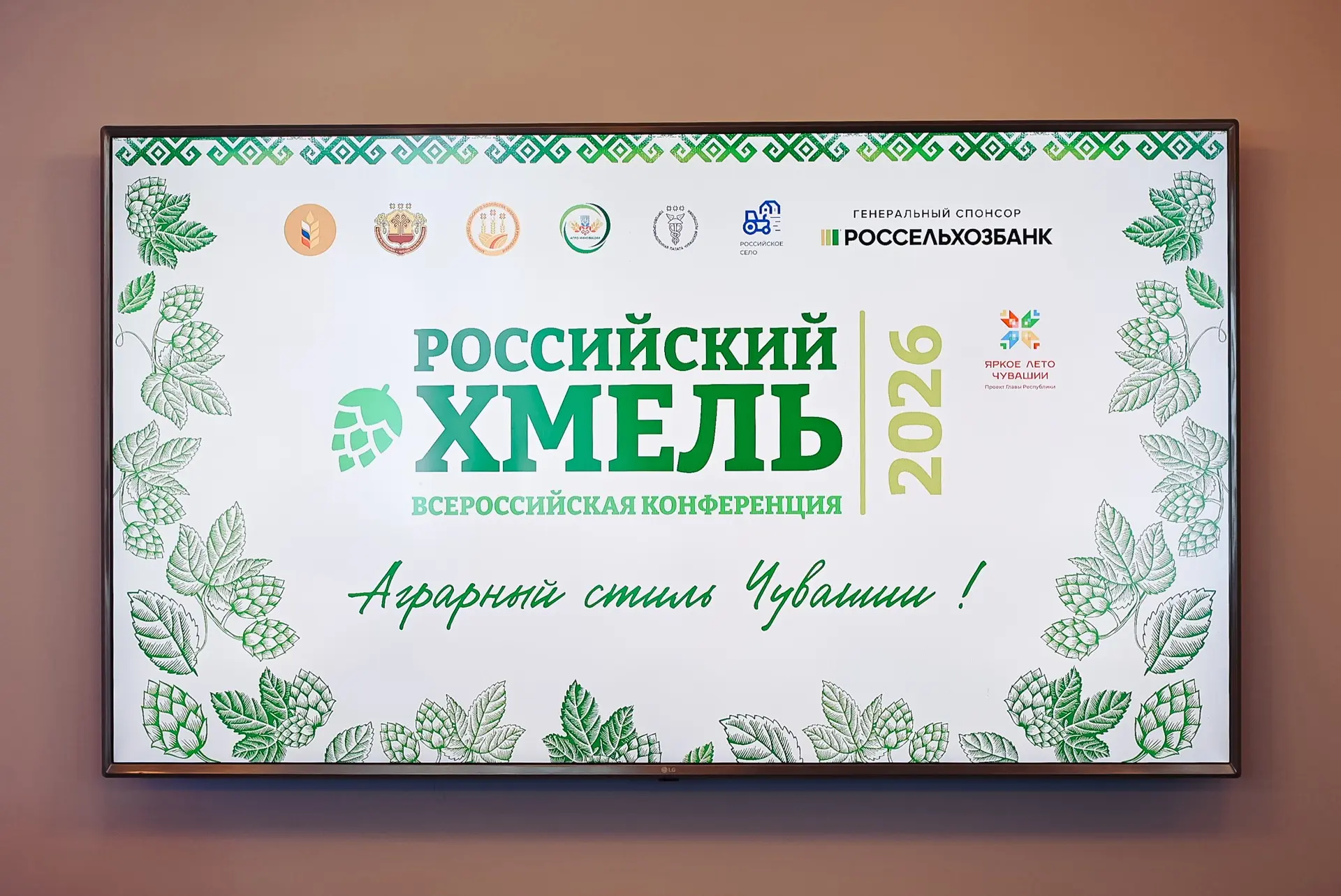 💫«Российский хмель»: не просто шишки, а целая наука!

Продолжаем делиться ключевыми фактами с делов