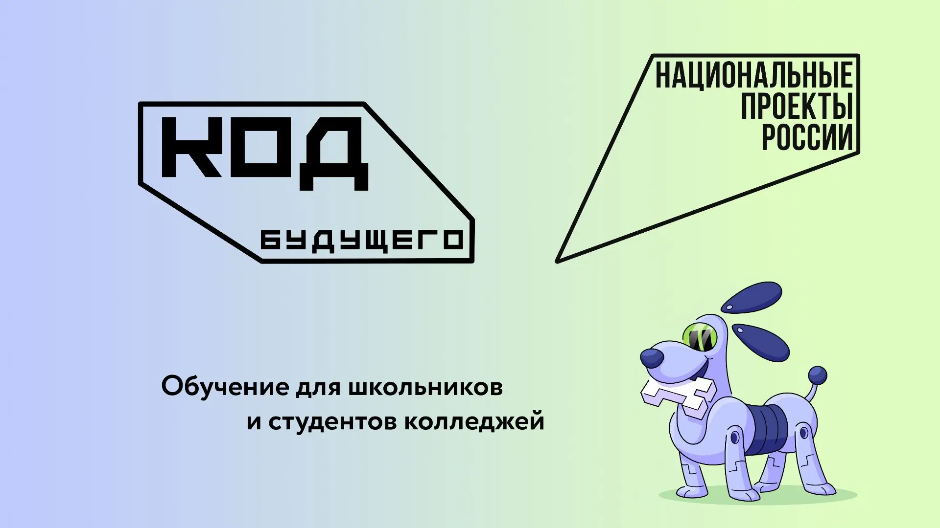 🎓 Старшеклассники из Котовска могут стать участниками бесплатных курсов «Код будущего»