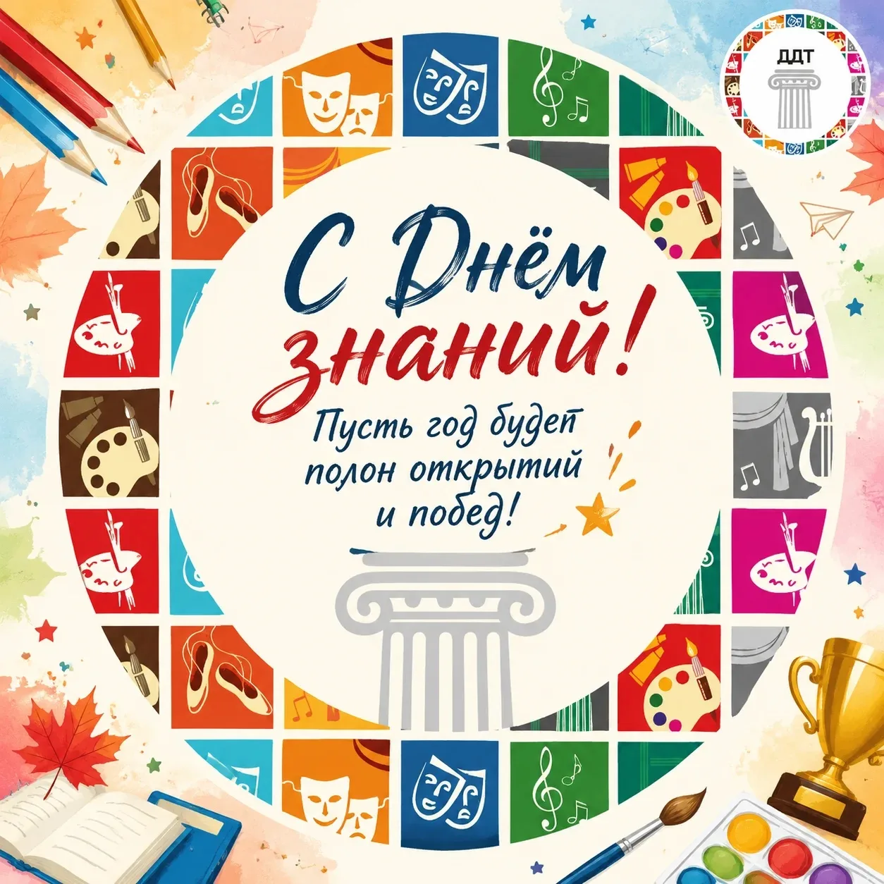 🎉 С Днём знаний, дорогие друзья! 🎉